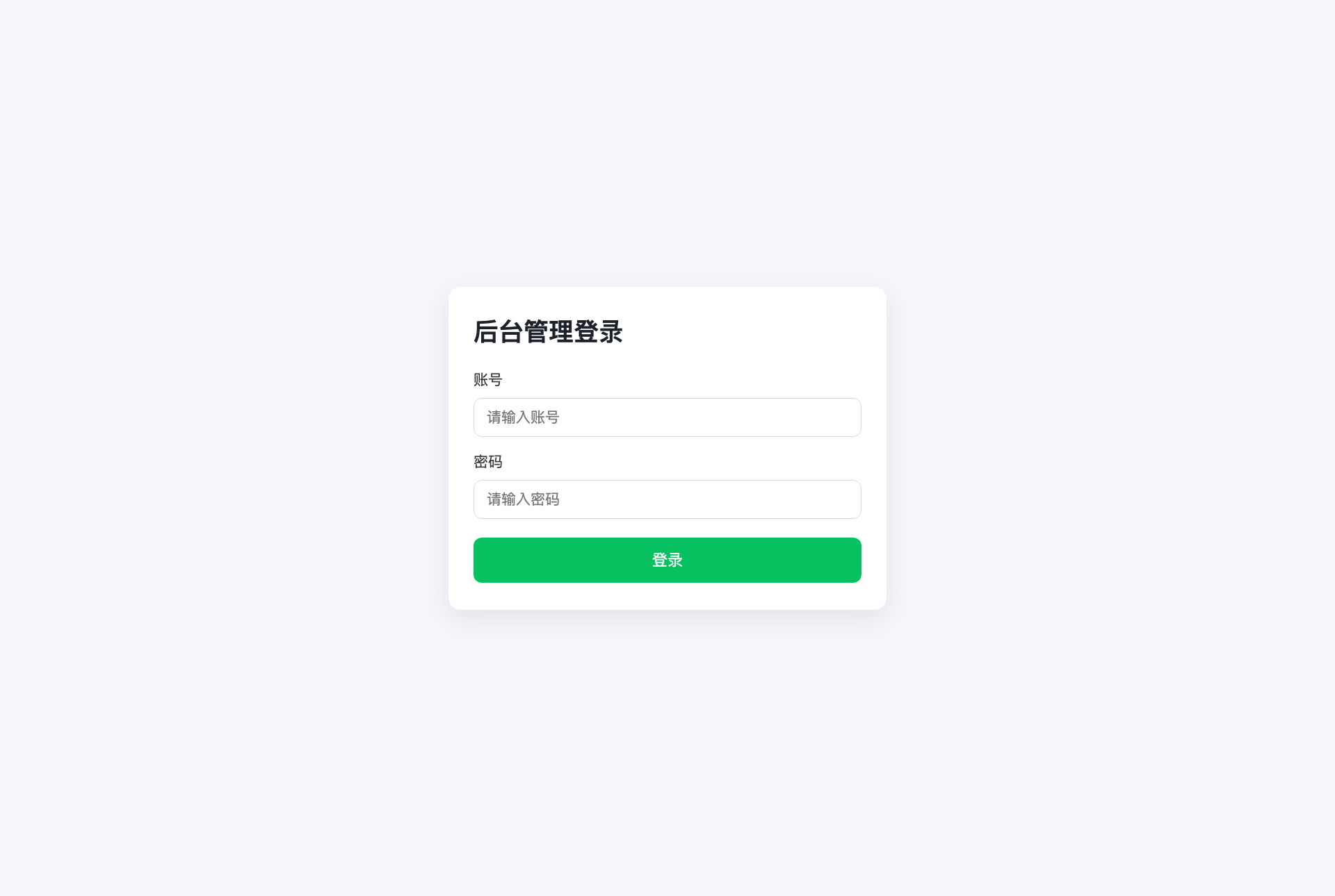 盜號集團的後台登入頁,簡體中文「后台管理登录」,帳號與密碼欄位、綠色登入鈕